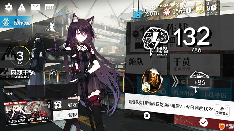 《明日方舟手游》图片