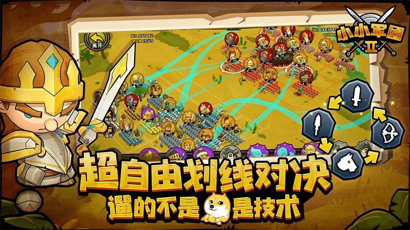 《小小军团2》图片