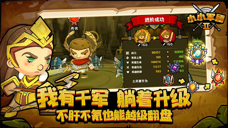 《小小军团2》图片