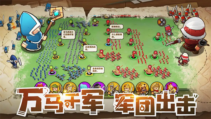 《小小军团2》图片