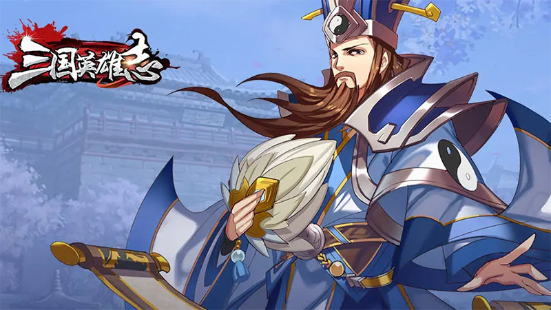 《三国英雄志》图片