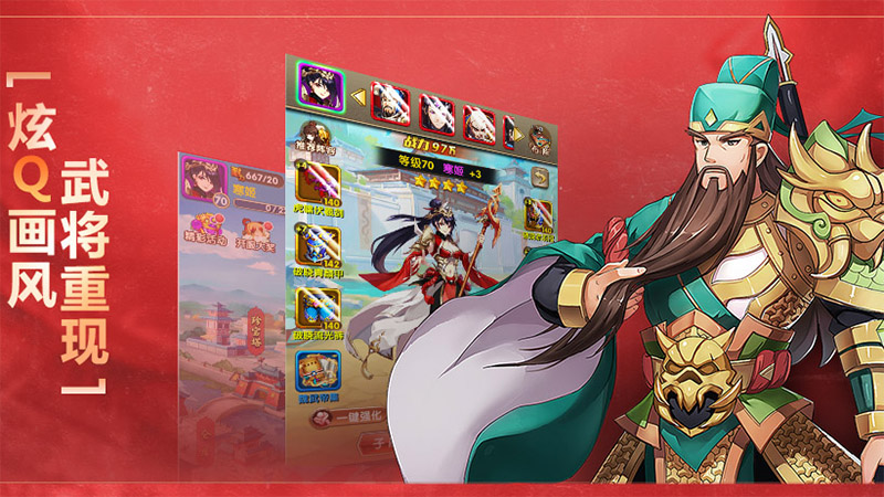 《三国英雄志》图片