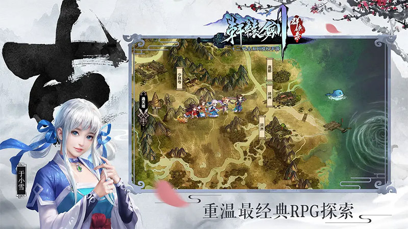 《轩辕剑群侠录》图片